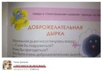 доброжелательная дырка)))