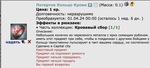 Кольцо Алтаря v2.0