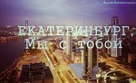 ЕКБ