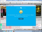 Скайп не рабатает