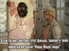 Когда ловят шакала...поначалу начинает огрызаться но потом...надо федя..надо...