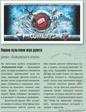 Начало как всегда радужное