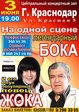 Когда-то давным-давно у меня был ник Бока, который появился из этого мема. Пароли от того персонажа давно были забыты, поэтому пришлось регистрировать Жоку)