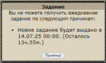 Ежедневные задания (когда все выполнены)