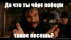 шта...